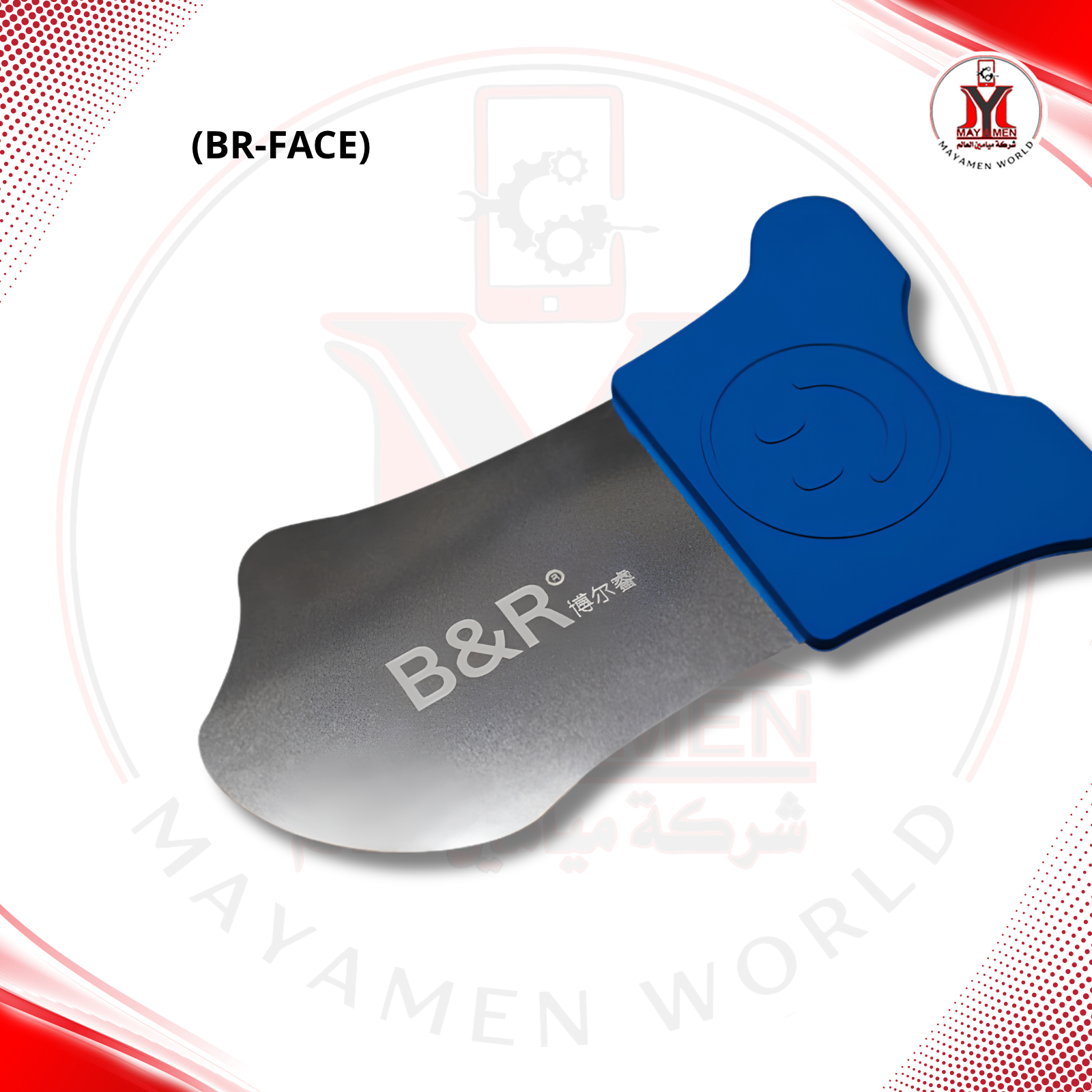  شفرة فتح (B&R-FACE)